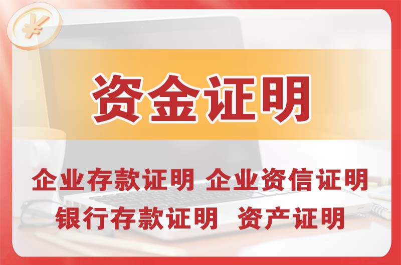 海西银行存款证明